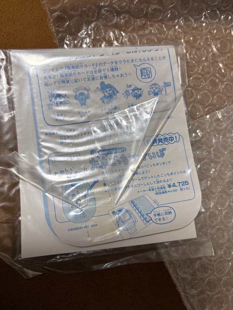 たまごっち たまごっち10周年記念 たまてんばこ 寿草と小川