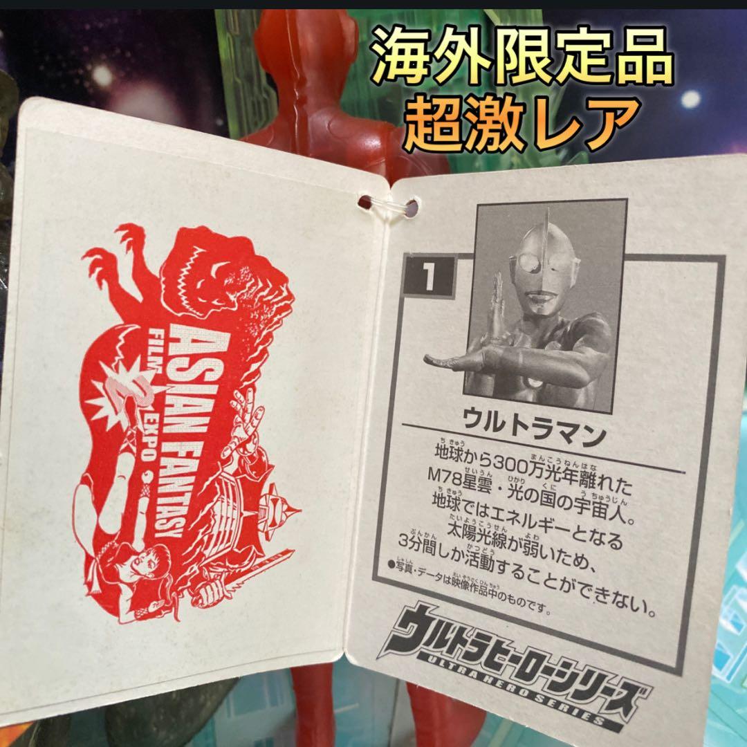 海外限定 ゴメス ウルトラマン アジアンファンタジーフィルム 限定 ソフビ レア