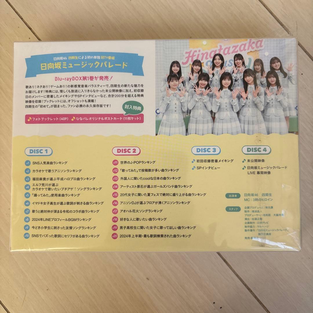 日向坂46 日向坂ミュージックパレード 第1巻 Blu-ray BOX〈4枚組〉