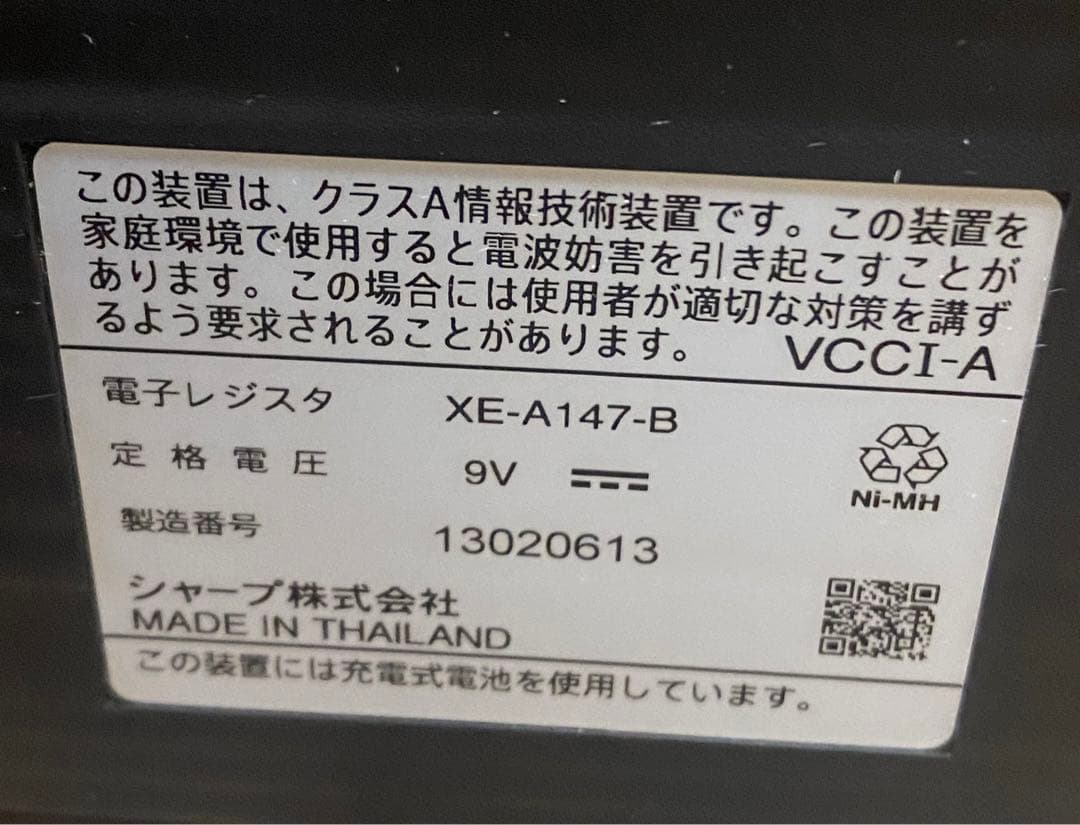 SHARP XE-A147 電子レジスタ