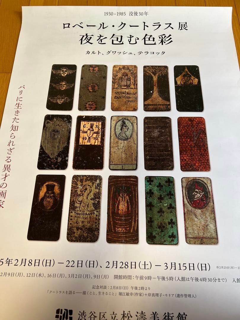 ロベール・クートラスの展覧会ポスター