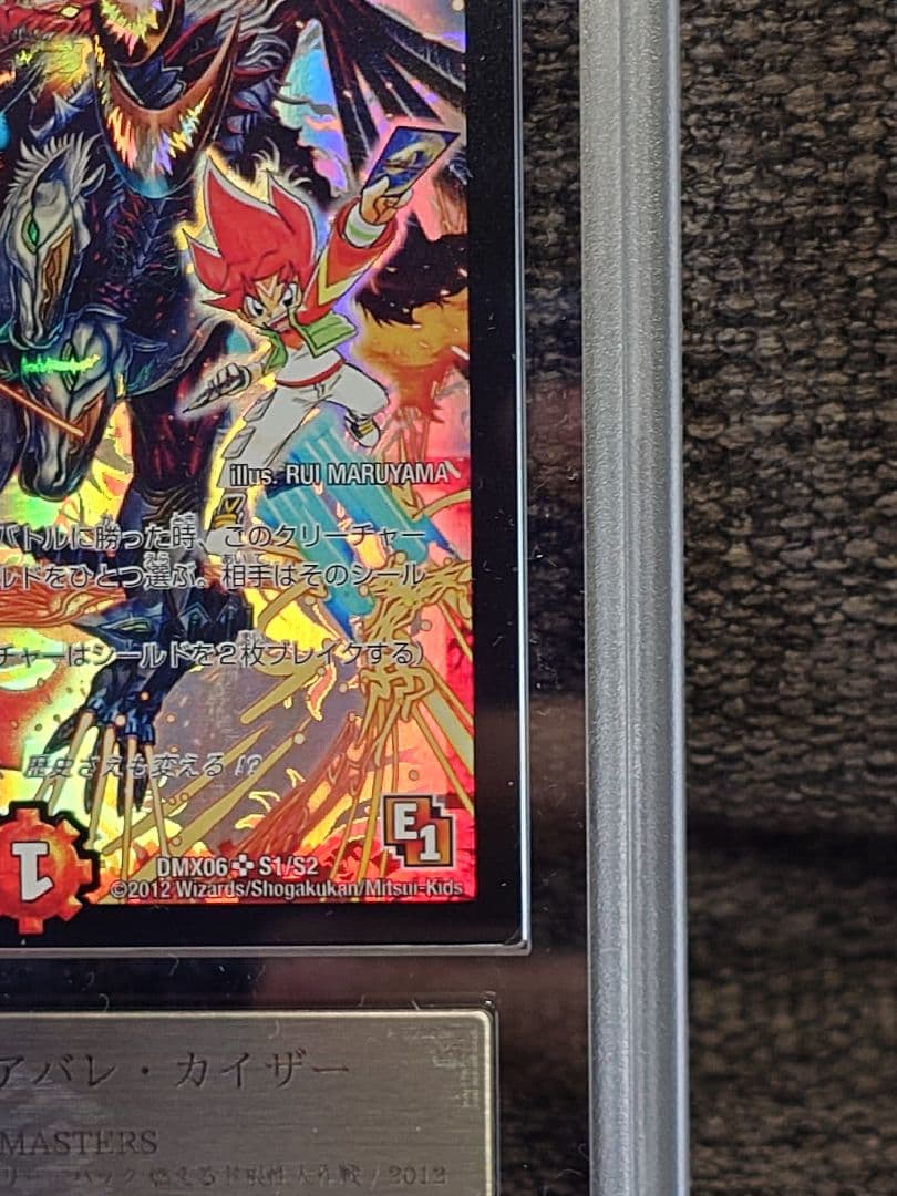 デュエルマスターズ　ガイアール・アバレ・ガイザー 　ARS鑑定:10+