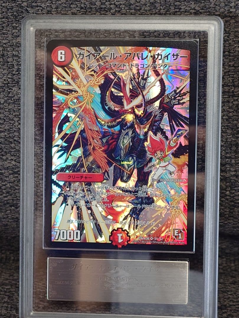 デュエルマスターズ　ガイアール・アバレ・ガイザー 　ARS鑑定:10+