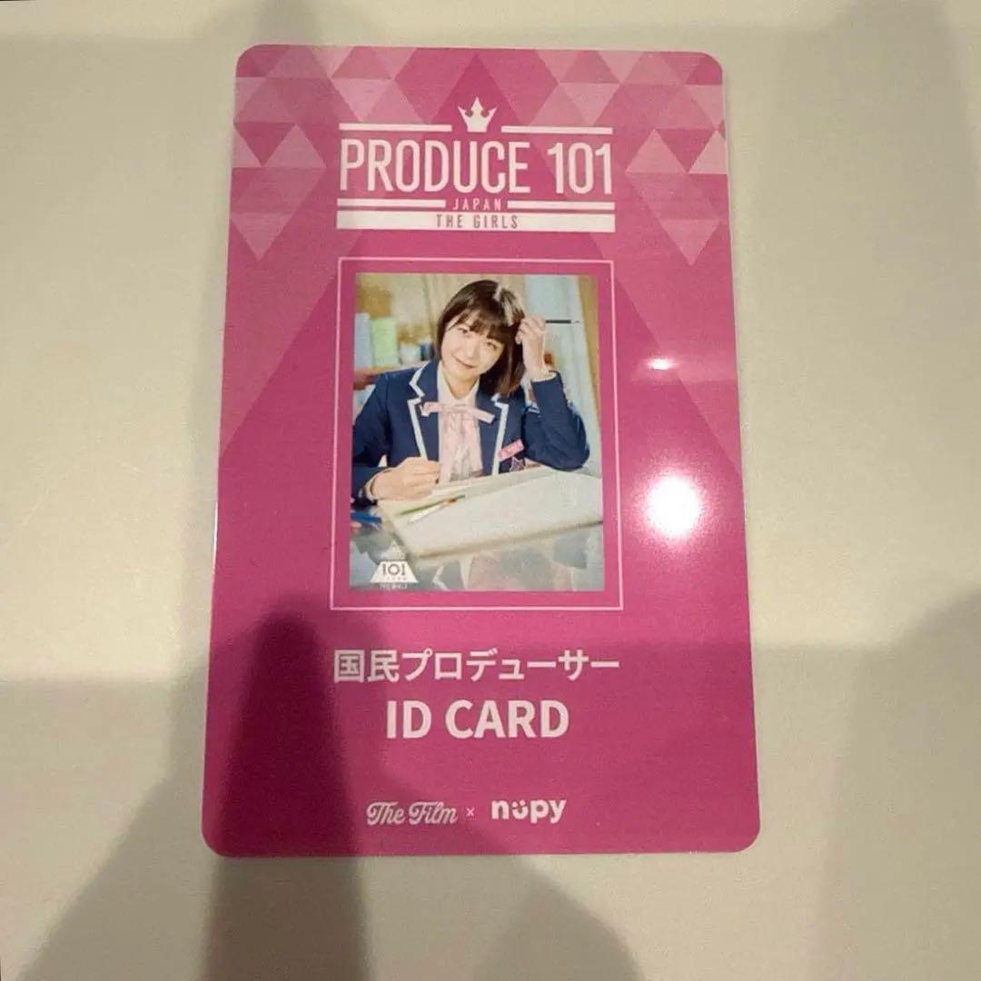 ME:I 海老原鼓　国プIDカード