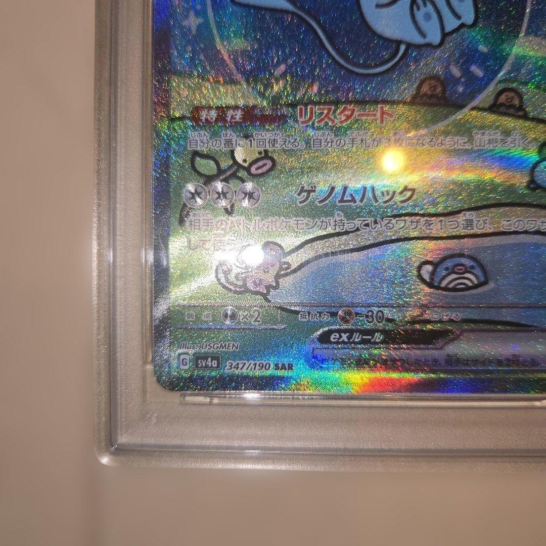 【PSA10】ミュウex SAR SV4a シャイニートレジャーex