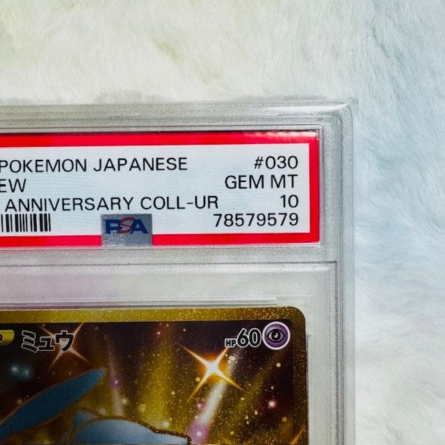 ✨ミュウ25th UR PSA10✨25th ANNIVERSARY 金UR