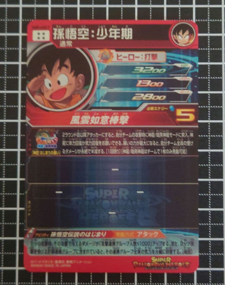 ドラゴンボールヒーローズ SDBH UGM5-ASEC P 孫悟空：少年期