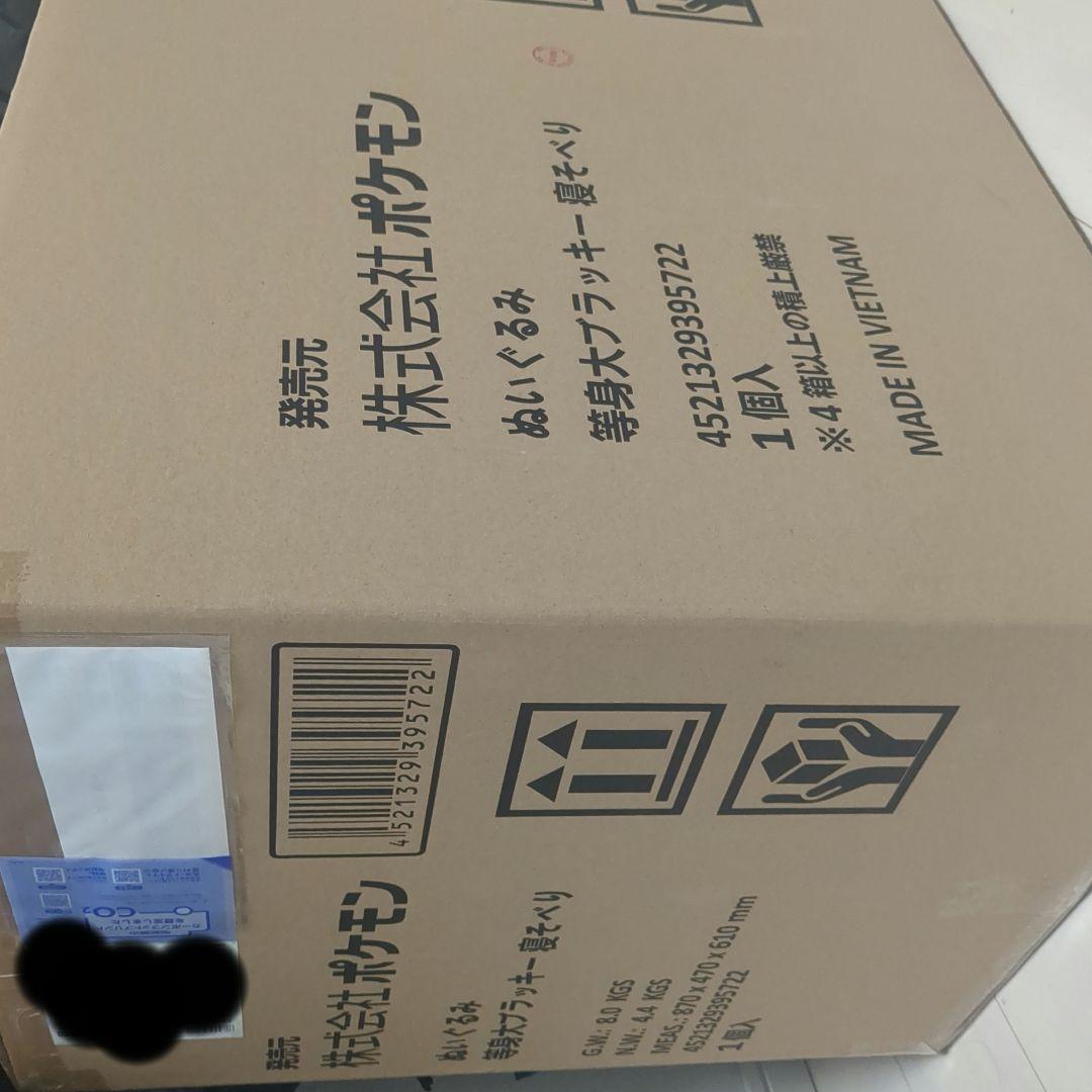 ブラッキー 等身大