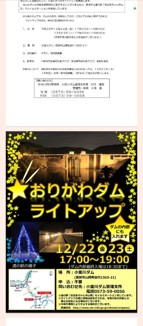 【希少】2017年　小里川ダム　ライトアップカード