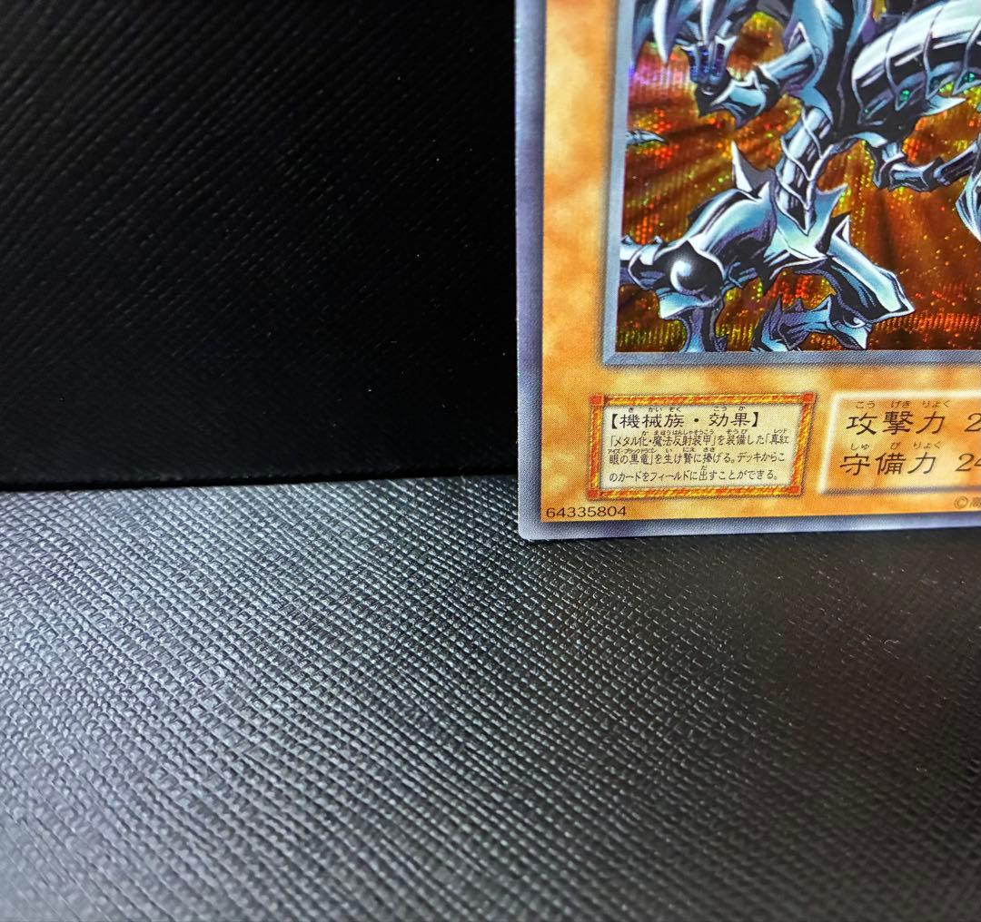 レッドアイズブラックメタルドラゴン　初期　シークレット