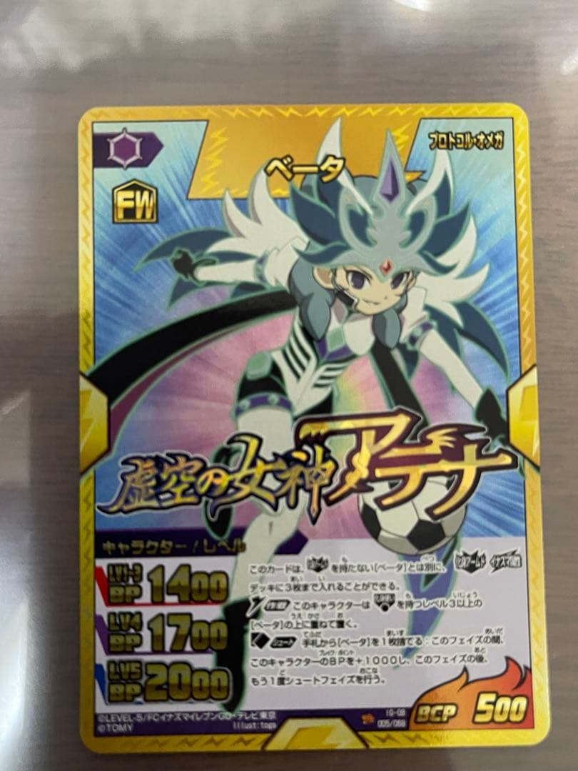イナズマイレブン GO2 クロノストーン ベータ イナズマレア カード tcg