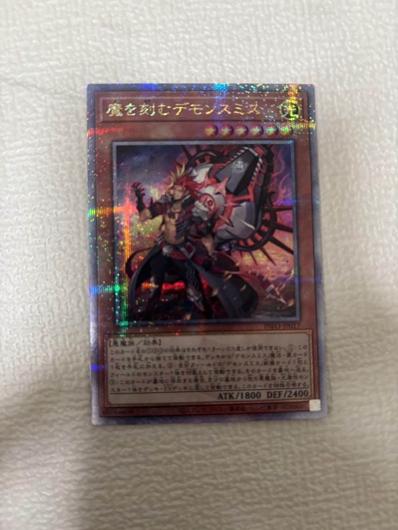 遊戯王　デモンスミス　クオシクセット