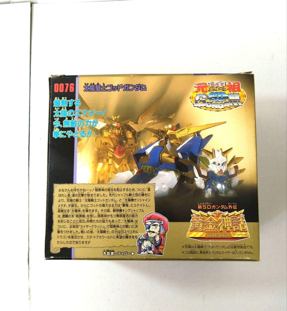 未組立　0076　太陽騎士ゴッドガンダム　元祖SDガンダムワールド　ガンプラ