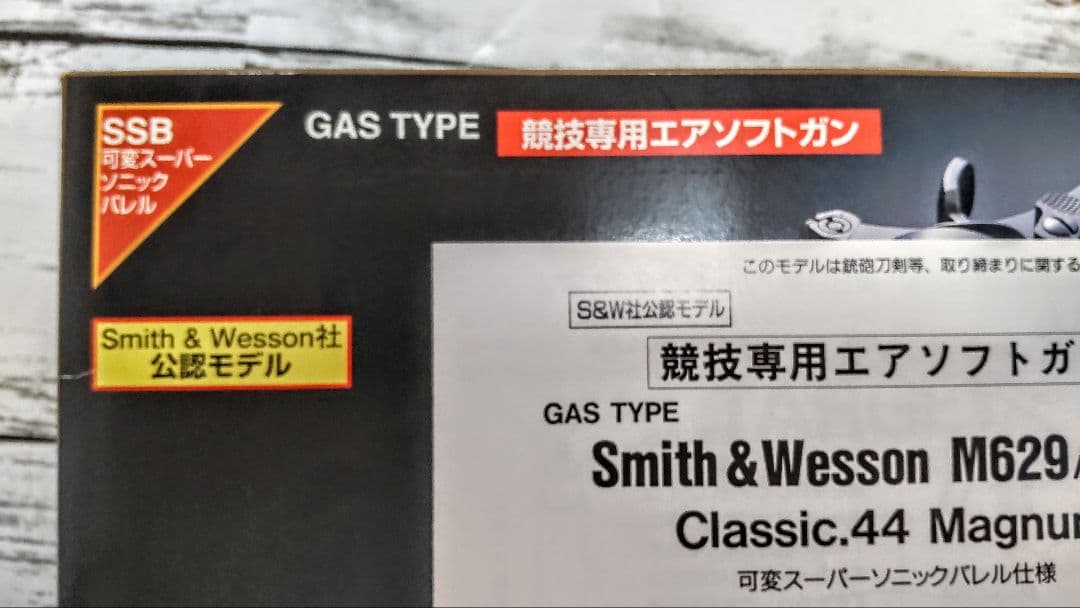 【激安❗️7/31まで】マルシンM629クラシック44マグナムガスガン 競技用