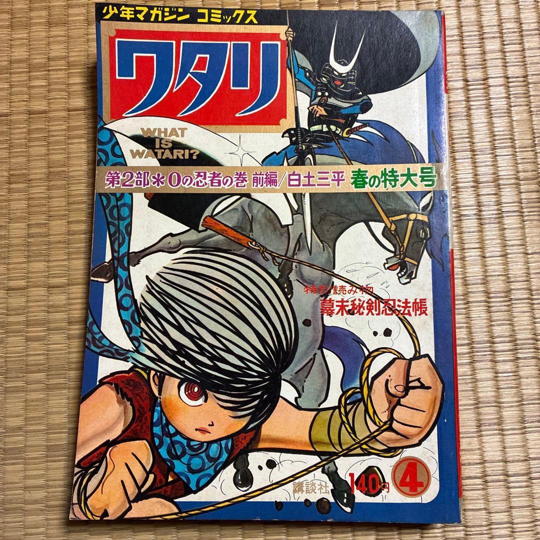 crohn56　サスケ・ワタリ 全巻セット