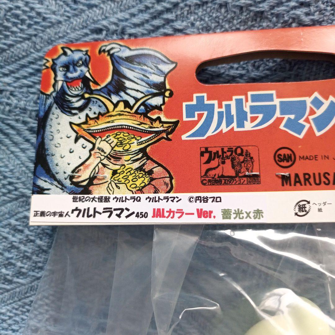 ●ウルトラマン●マルサン●ソフビ人形450●JAL蓄光● 未開封