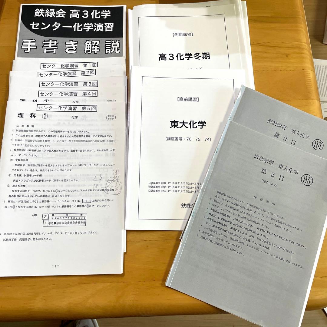 鉄緑会、高3化学プリント、化学発展講座、化学発展講座問題集、化学実力演習