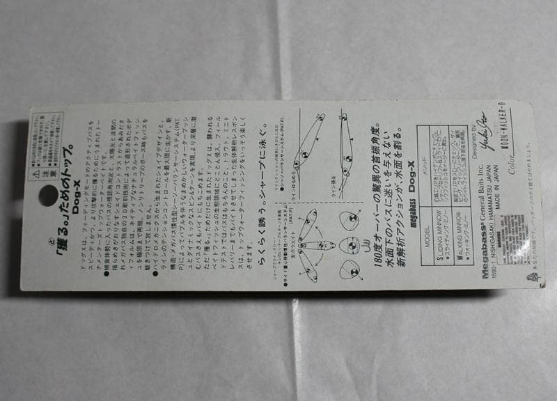メガバス Dog-X-W 2002年限定色 MOON-WALKER-O