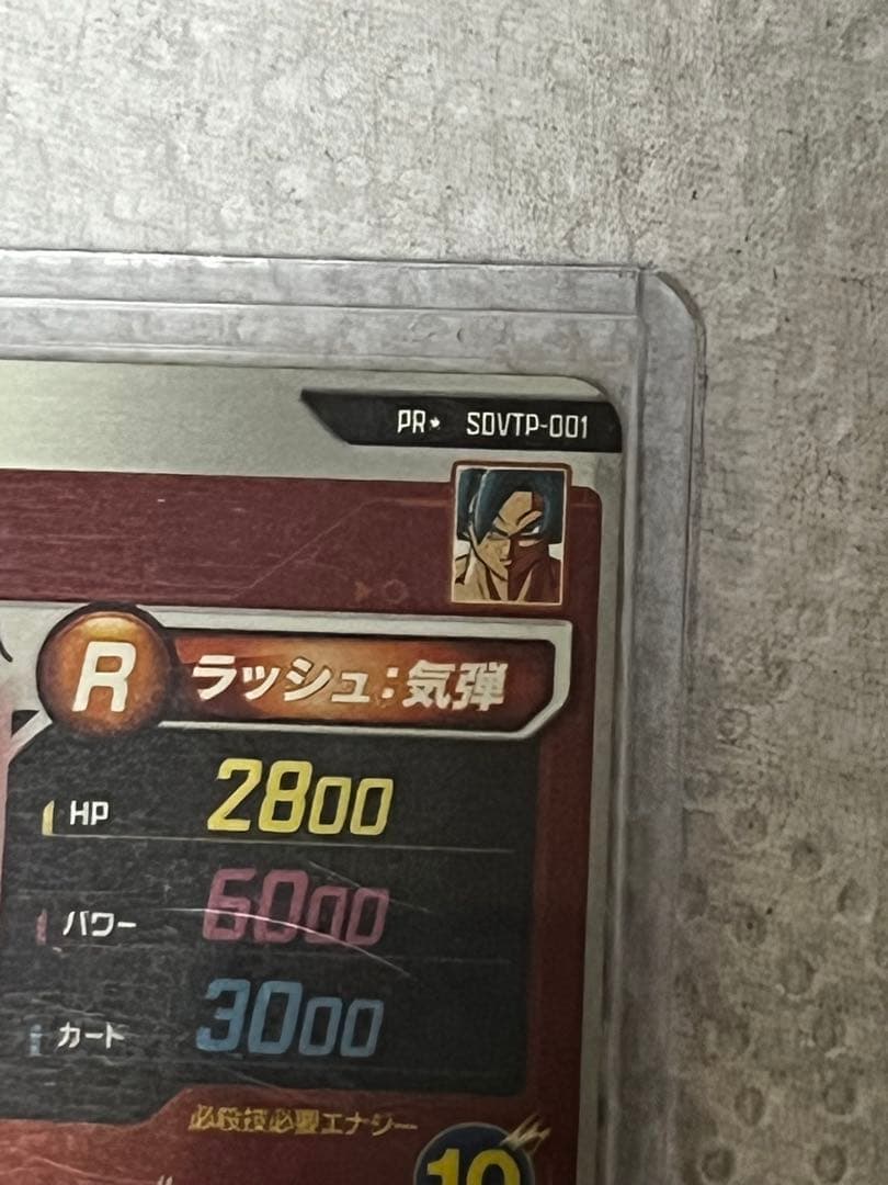超美品❗️ドラゴンボールスーパーダイバーズ　SDVTP-001 孫悟空 パラレル