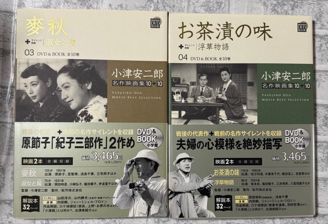 新品未開封 DVD「小津安二郎名作映画集10+10セット」 小学館