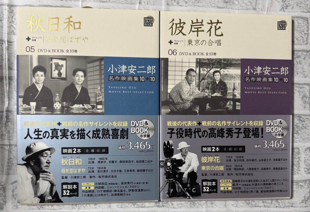 新品未開封 DVD「小津安二郎名作映画集10+10セット」 小学館