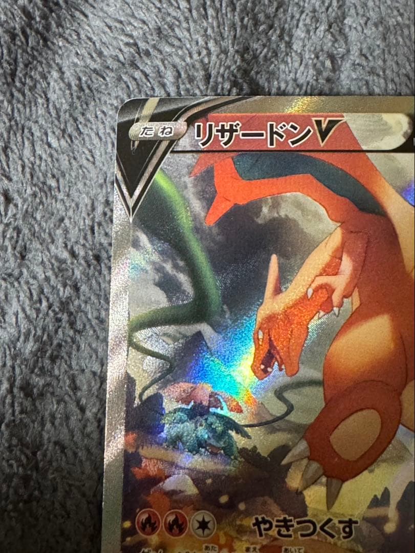 【美品】リザードンV SR SA S9 スターバース 103/100