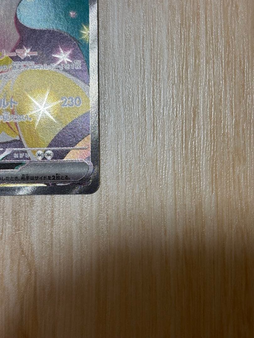 ポケモンカード　ナンジャモのハラバリーex sar