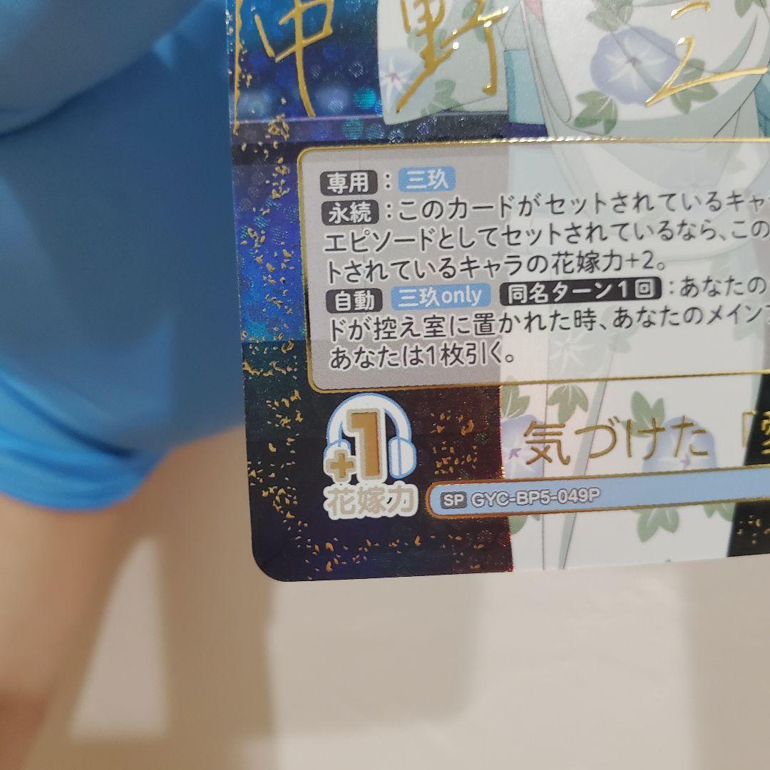 五等分の花嫁　sp　二乃　三玖　ノンストップ！　気づけた「愛」　二枚セット