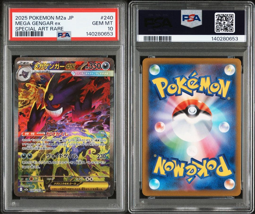 【PSA10】【激レア】【極美品】メガゲンガー ex SAR 240/193