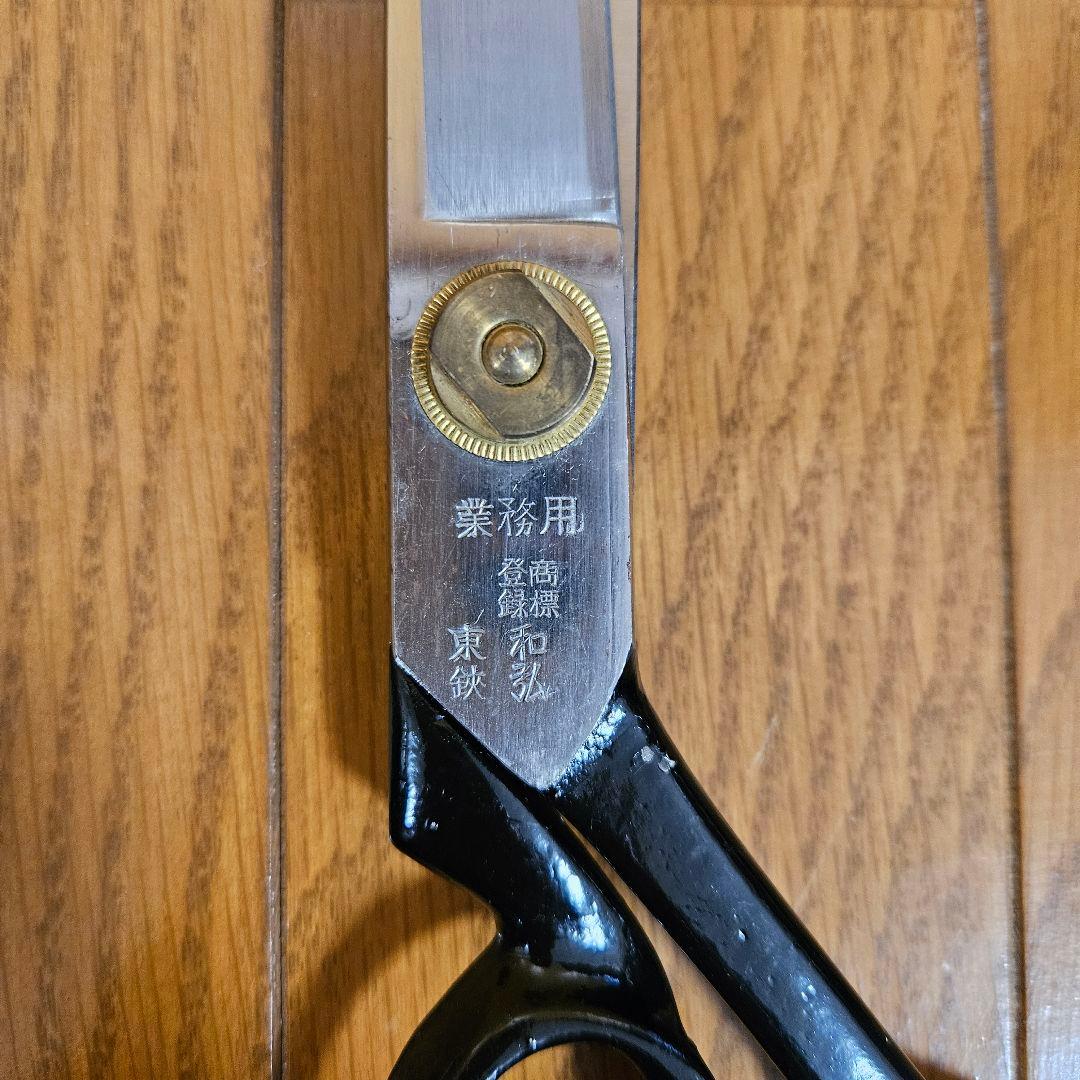 和弘 ベアリング鋏 東鋏 裁ちばさみ 羅紗切鋏