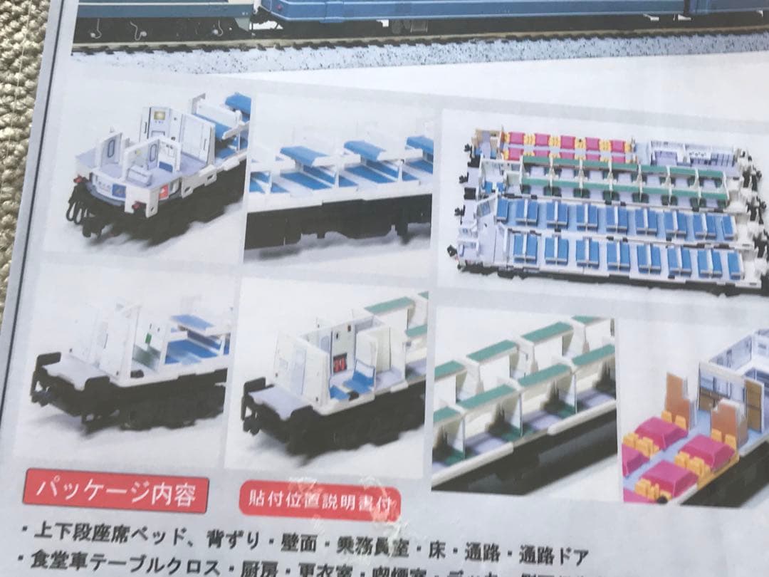 富塚オリジナルコレクション KATO 14系 さくら長崎／佐世保　室内再現シート