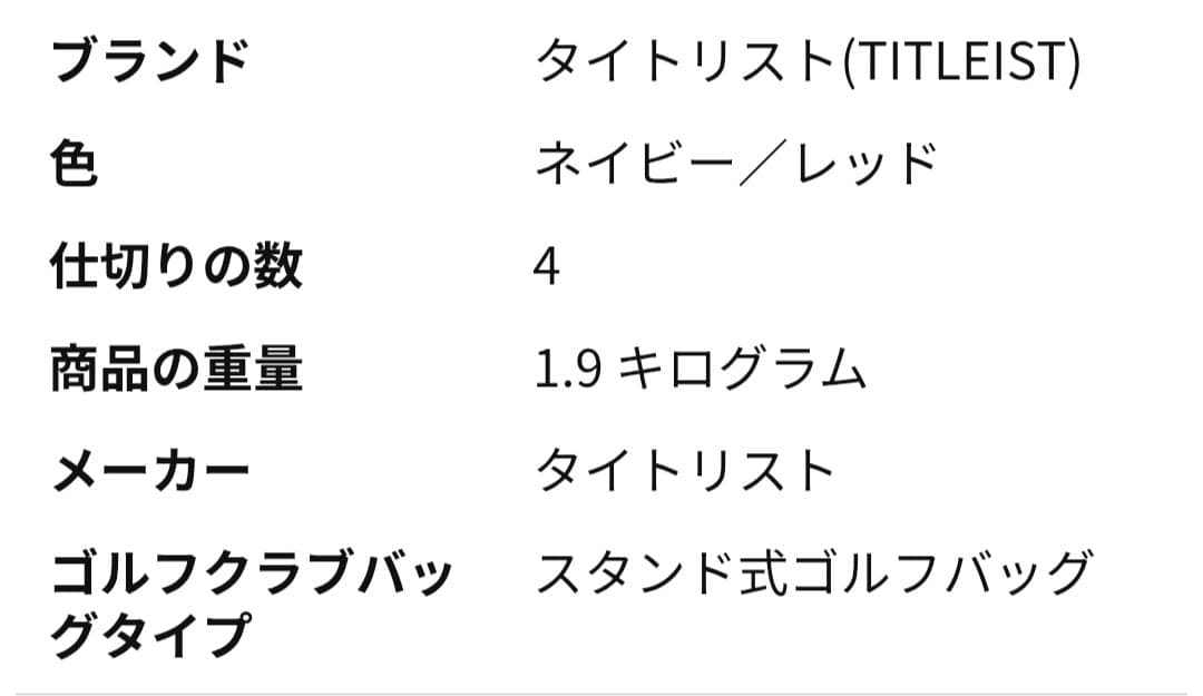 【 新品 タグ付き 未開封 】 タイトリスト スタンド キャディバッグ