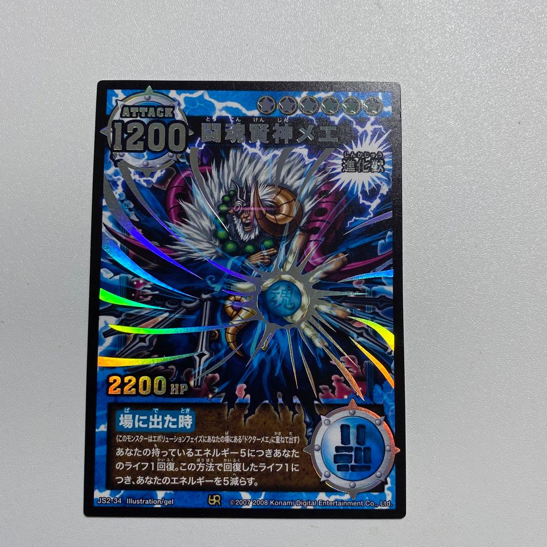 コナミ　獣神伝　星5以上10枚、レア7枚、技レア7枚、ベースレア2枚、他190枚