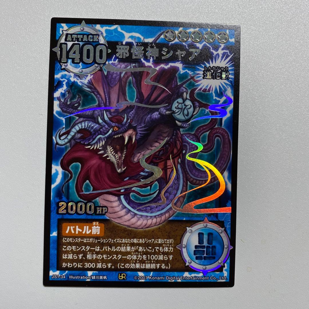 コナミ　獣神伝　星5以上10枚、レア7枚、技レア7枚、ベースレア2枚、他190枚