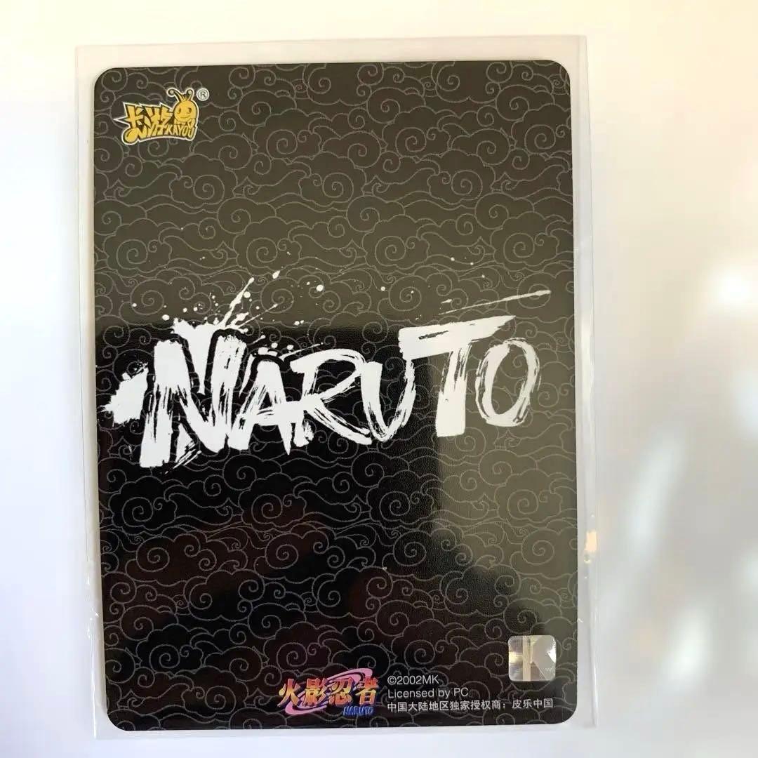 NARUTO kayou 中国限定 公式トレカ サスケ SE
