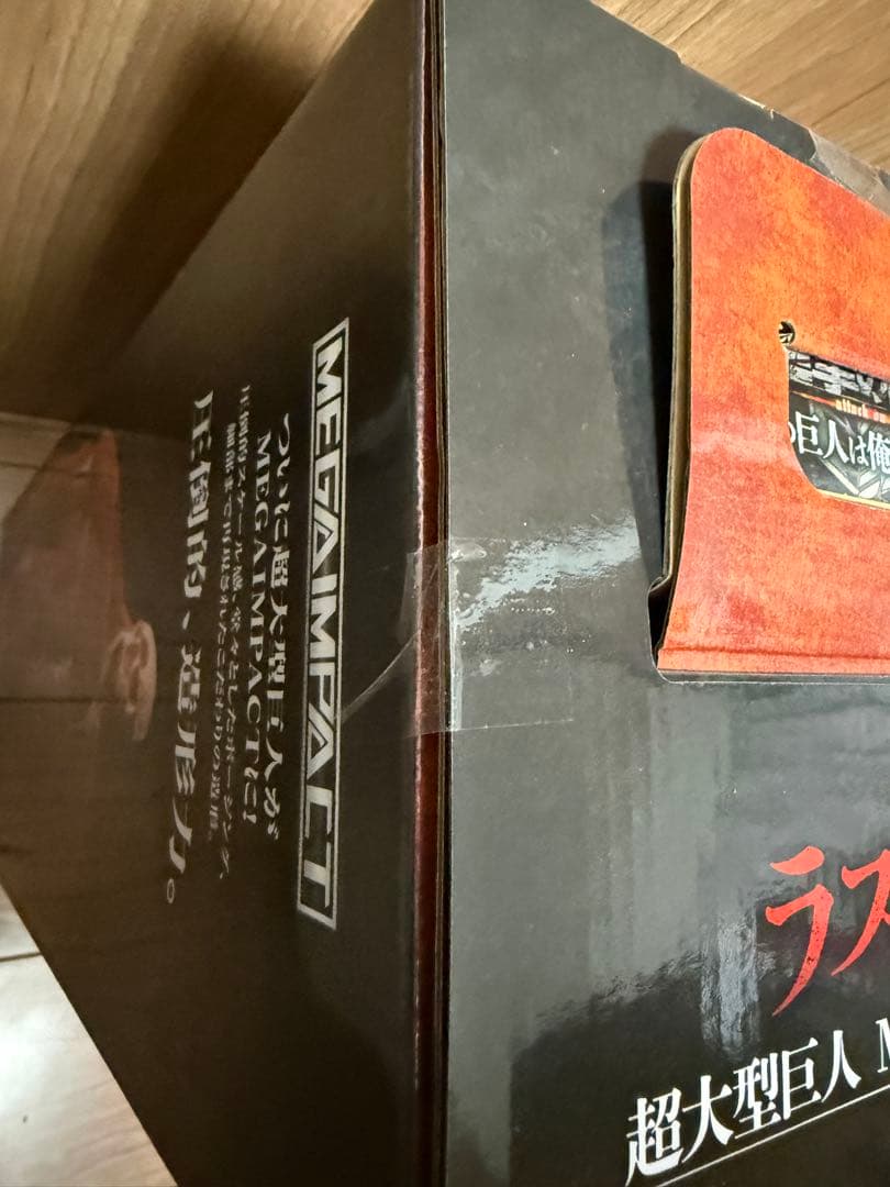 一番くじ　進撃の巨人　ラストワン賞　超大型巨人　フィギュア　新品未開封