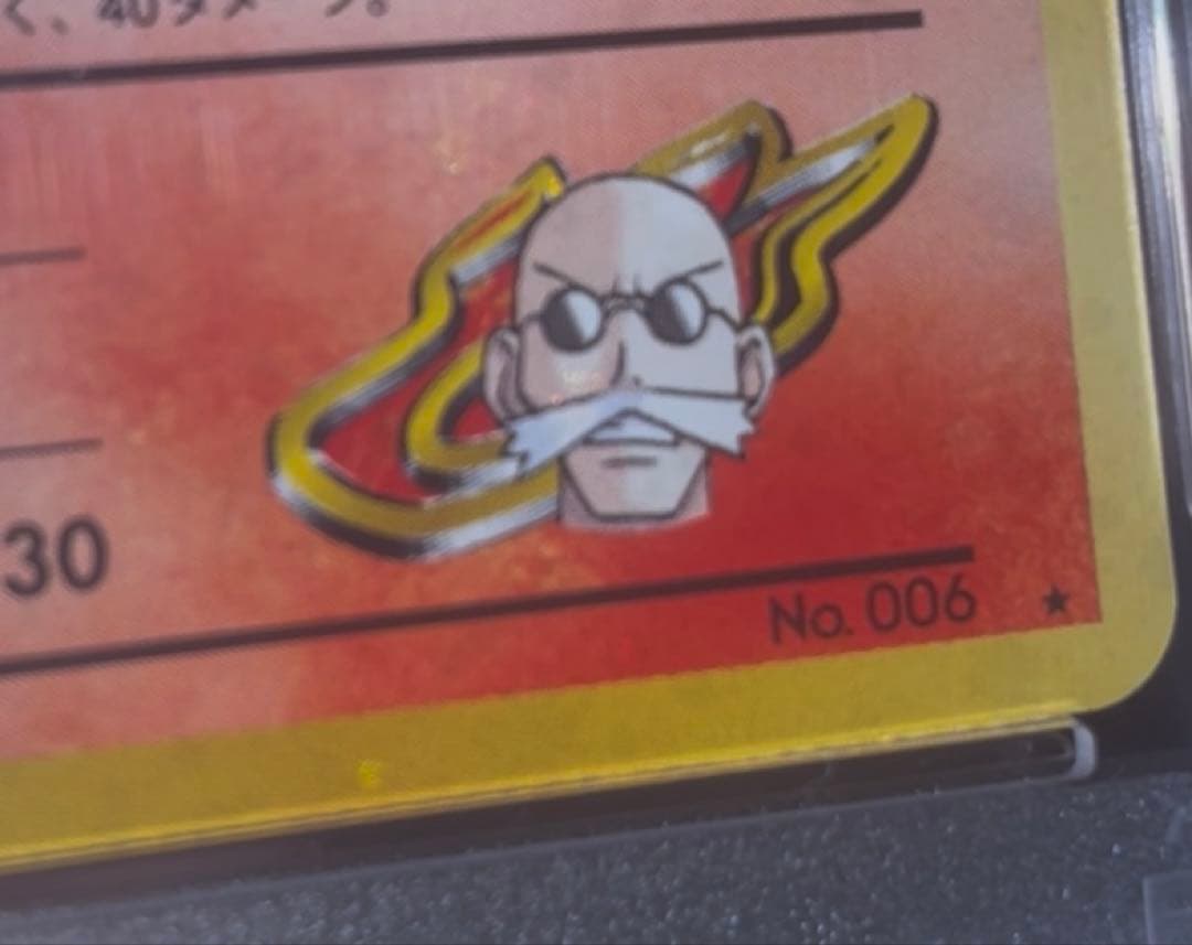 ♦︎国宝級♦︎カツラのリザードン ★ 渦巻きホロ　完璧配置　旧裏　PSA10 全ホロ