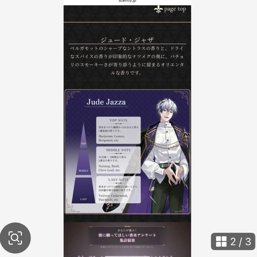 イケメンヴィラン　イメージ香水2025 ジュード　メッセージカード箱つき　新品