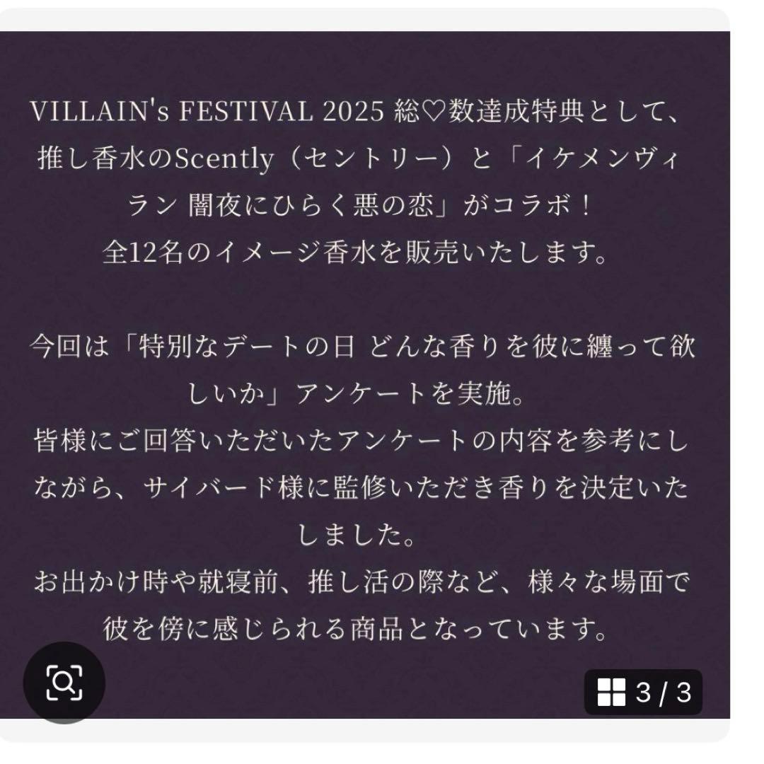 イケメンヴィラン　イメージ香水2025 ジュード　メッセージカード箱つき　新品