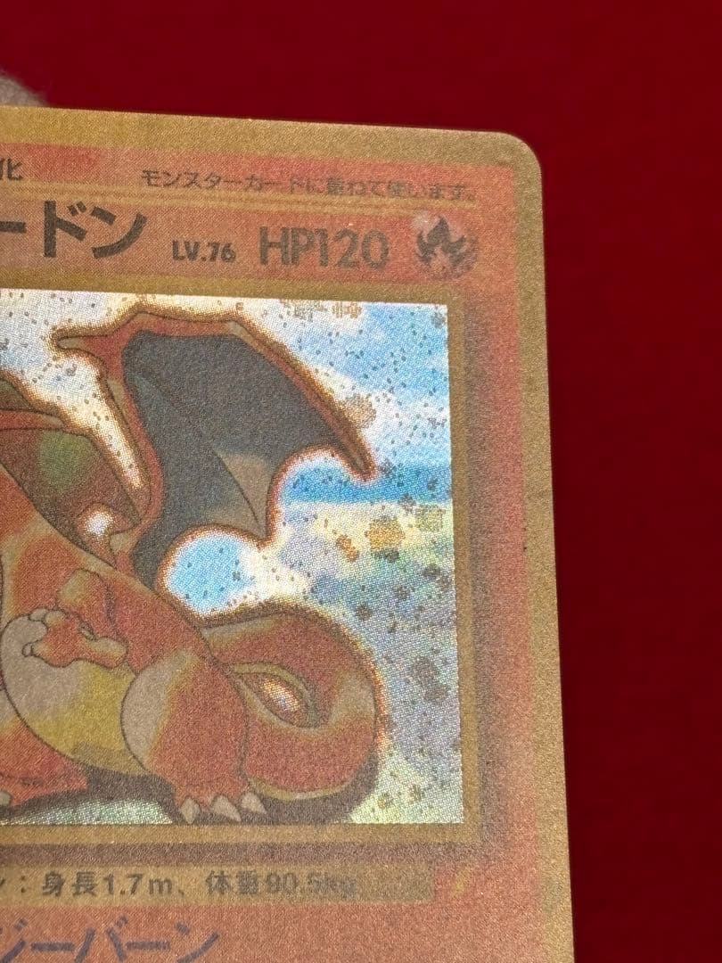 ポケモンカード リザードン とりかえっこプリーズ プロモ 旧裏面 渦巻きホロあり