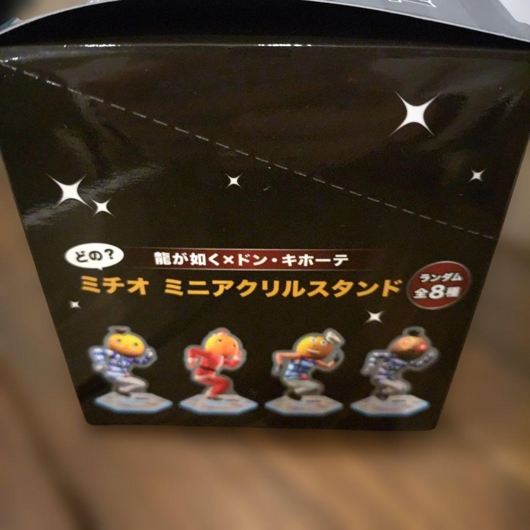 龍が如く　ドンキ　どの？ミチオ　ミニアクリルスタンド　ドン・キホーテ　コンプ