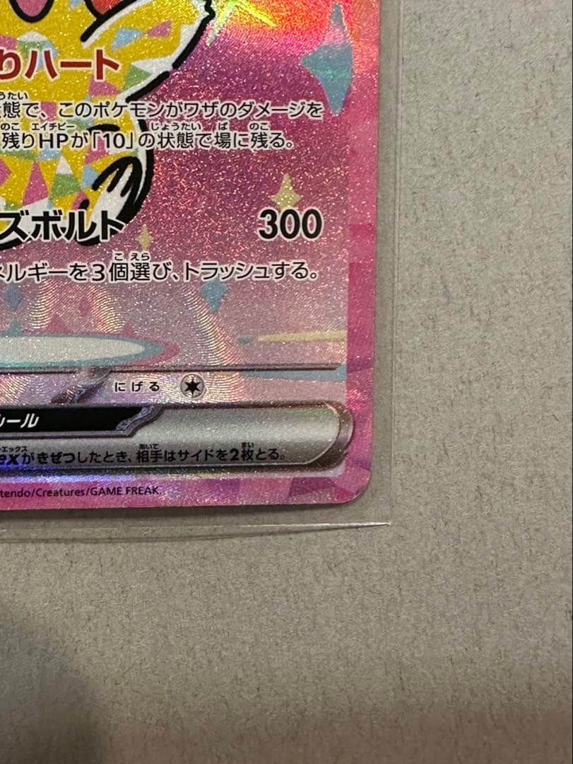 ポケモンカードゲーム　ピカチュウex SAR テラスタル　MEGAドリームex