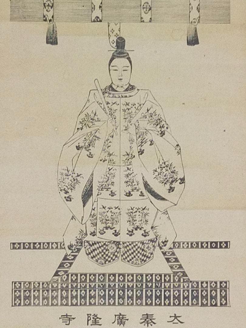 ♥木版画　今上天皇御袍御更進 太秦広隆寺　掛軸　掛け軸　骨董品