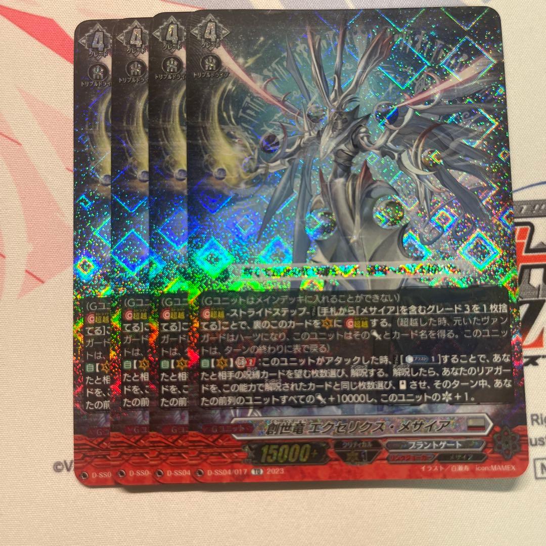 デ*ハ様 ヴァンガード　Dスタン　メサイアデッキ