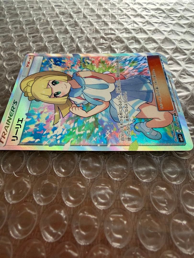 がんばリーリエ リーリエ SR SM4 GXバトルブースト　ポケモンカード