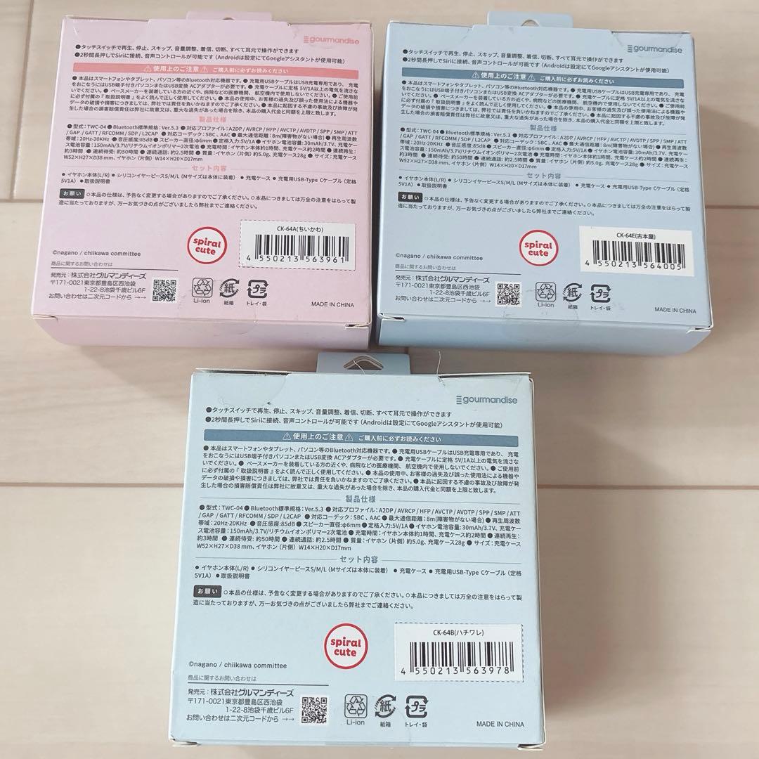 ちいかわ　ワイヤレスイヤホン