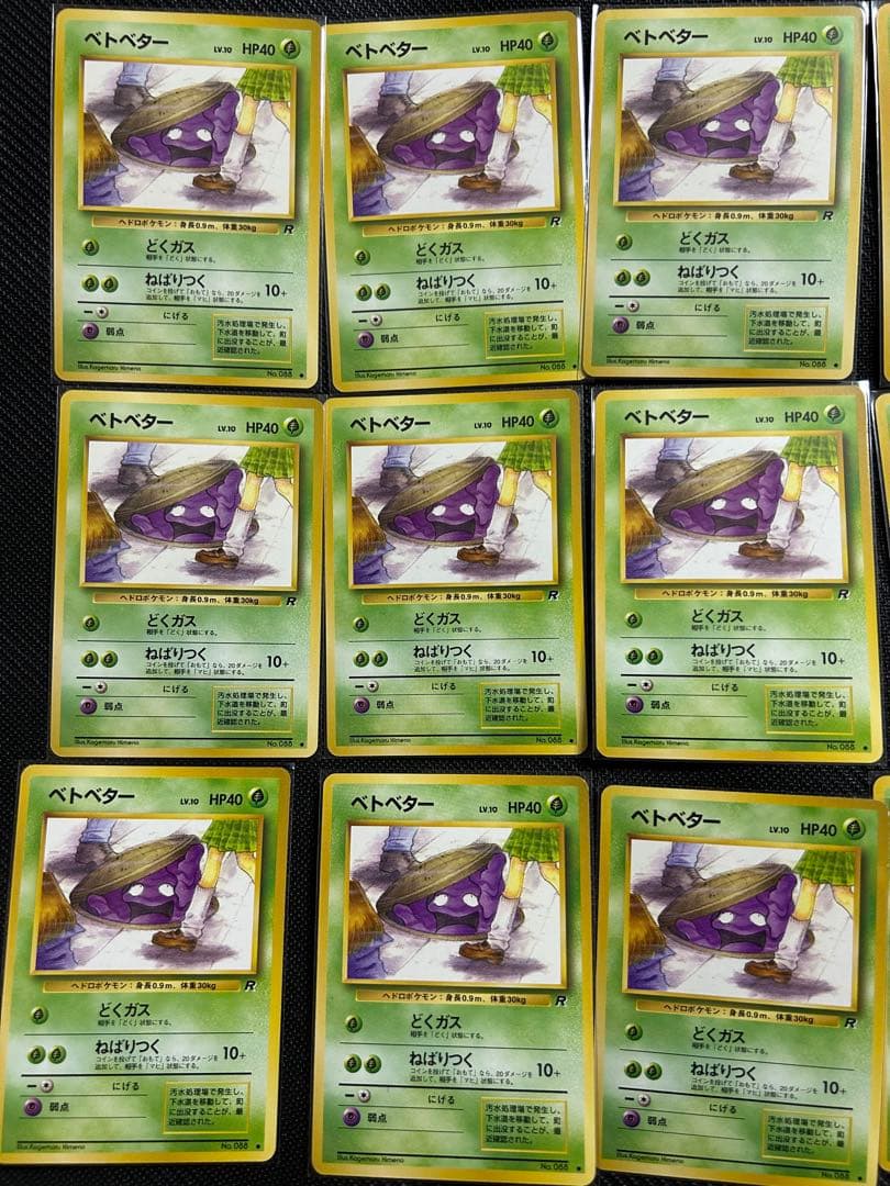 ベトベター ● 第4弾拡張パック ロケット団　海外規制品　まとめ売り13枚