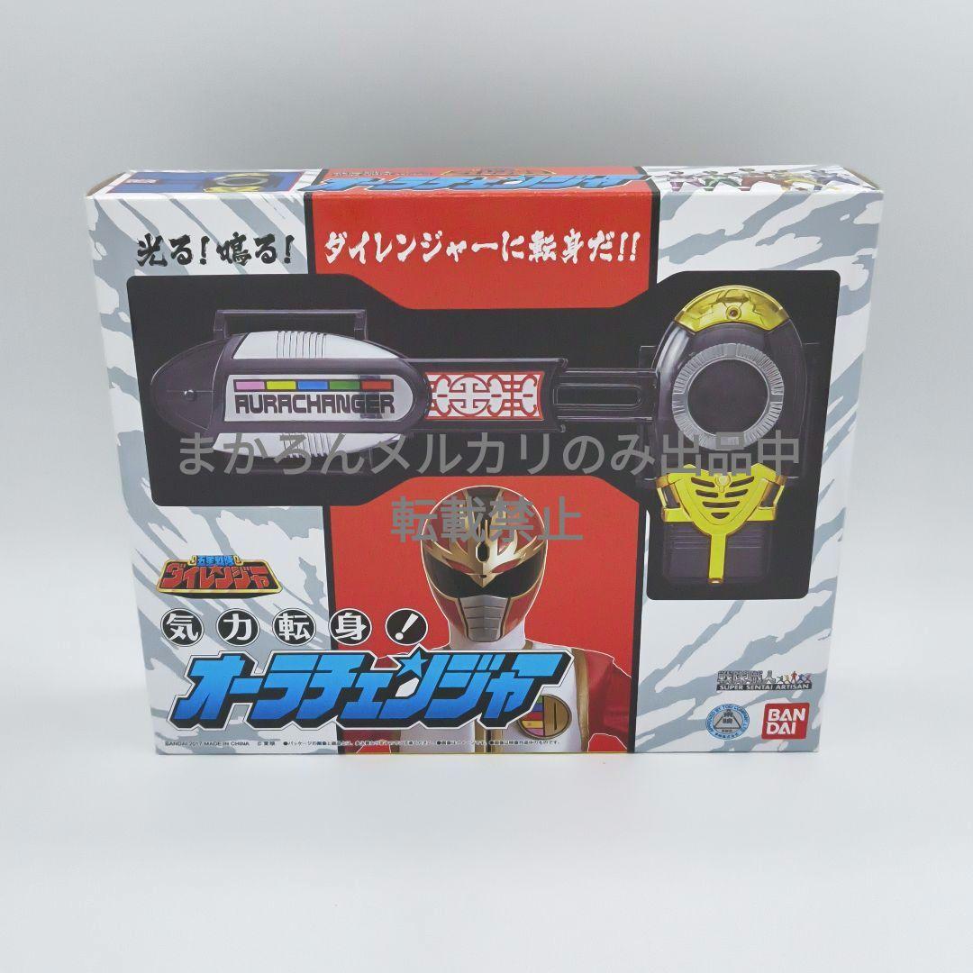 五星戦隊ダイレンジャー オーラチェンジャー＆キバチェンジャーセット 対応品付き