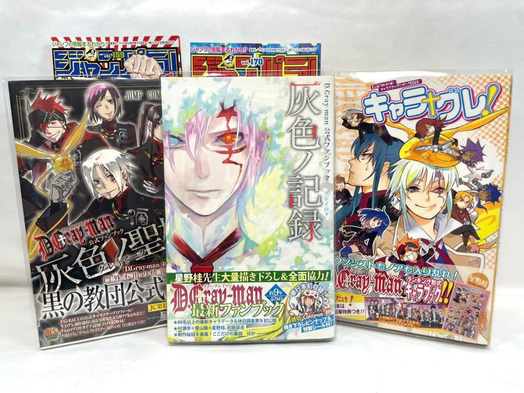 【全巻初版・帯・冊子付】D.Gray-man 豪華セット