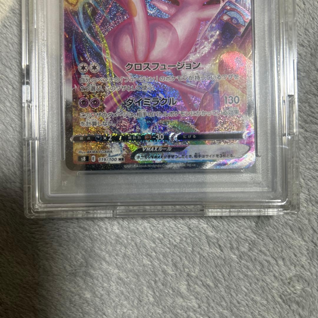 ミュウVMAX HR S8 フュージョンアーツ 119/100 psa